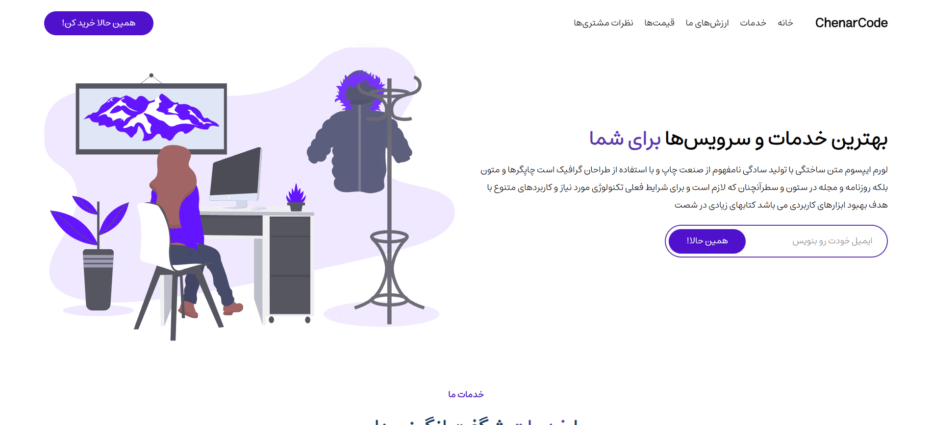 لندینگ پیج شرکتی